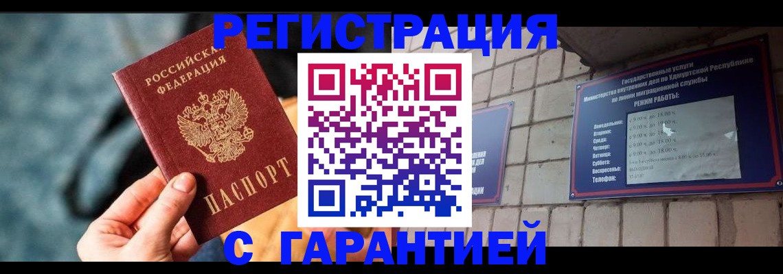 временная регистрация гарантия в Тарко-Сале