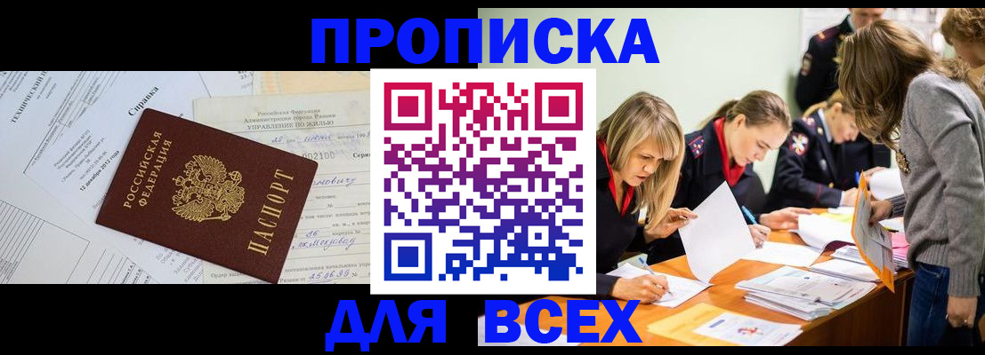 прописка для кредита в Тарко-Сале